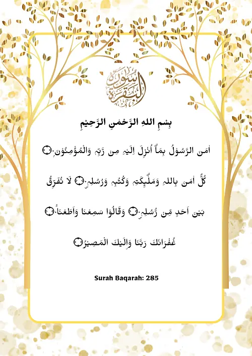 Surah Baqarah Ayat 285