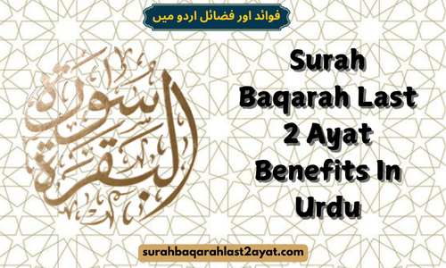 Surah Baqarah Last 2 Ayat Benefits In Urdu Logo